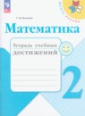 Математика 2 класс летние задания Светин Школа России