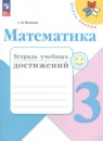 Математика 3 класс конструирование Волкова С.И.