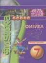 Физика 7 класс задачник Артеменков Д.А.