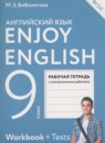 Английский язык 9 класс рабочая тетрадь Enjoy English Биболетова М.З. 