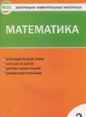 Математика 2 класс самостоятельные и контрольные работы Ситникова 