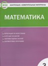 Математика 3 класс рабочая тетрадь Ситникова