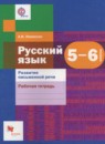 Русский язык 5 класс контрольные и проверочные работы Донскова О.В.