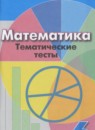 Математика 6 класс дидактические материалы Кузнецова Л.В.