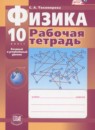Физика 10-11 классы самостоятельные работы Тихомирова С.А. (базовый и углублённый уровни)