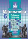 Математика 6 класс Никольский