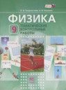 Физика 9 класс Генденштейн Л.Э. 