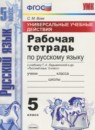Русский язык 5 класс зачётные работы УМК Потапова