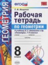 Геометрия 8 класс тесты учебно-методический комплект Звавич