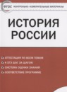 Новейшая история 9 класс контрольно-измерительные материалы Волкова К.В.