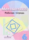 Математика 6 класс Бунимович (задачник)
