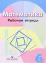 Математика 6 класс Бунимович