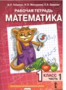 Математика 1 класс Гейдман Б.П.