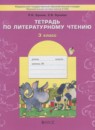 Литературное чтение 3 класс В одном счастливом детстве Бунеев Р.Н.