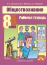 Обществознание 8 класс Королькова