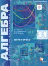Алгебра 11 класс методическое пособие Буцко базовый