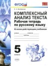 Русский язык 5 класс контрольные и проверочные работы УМК Аксенова