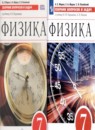 Физика 7 класс рабочая тетрадь Касьянов В.А.