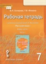 Русский язык 7 класс Быстрова