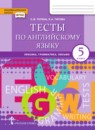 Английский язык 5 класс рабочая тетрадь Комарова