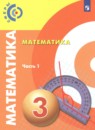 Математика 3 класс тесты Миракова Т.Н.