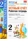 Математика 2 класс тетрадь для контрольных работ Рудницкая