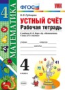 Математика 4 класс проверочные работы УМК Трофимова