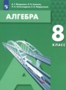 Алгебра 7-9 классы контрольные работы Мордкович А.Г.