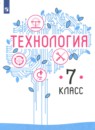 Технология 7 класс проекты и кейсы Казакевич