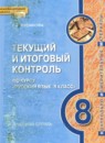 Русский язык 8 класс рабочая тетрадь Склярова (Инновационная школа) в 2-х частях
