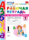 Русский язык 1 класс самостоятельные работы учебно-методический комплект Мовчан