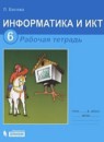 Информатика 6 класс Босова