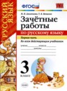 Русский язык 3 класс самостоятельные работы УМК Мовчан