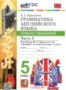 Английский язык 5-6 класс сборник упражнений Барашкова Е.А. (к учебнику Биболетовой)