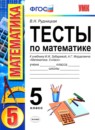 Математика 5 класс рабочая тетрадь Ерина Т.М. (к учебнику Никольского)