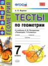 Геометрия 7 класс дидактические материалы Мельникова Н.Б.