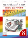 Английский язык 8 класс Rainbow Афанасьева