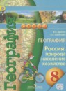 География России 8 класс Ольховая (Дронов) тетрадь-тренажёр