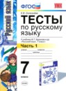 Русский язык 7 класс рабочая тетрадь Ерохина 