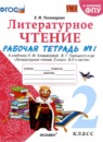 Литература 2 класс работа с текстом УМК Крылова