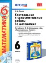 Математика 6 класс дидактические материалы Попов М.А.