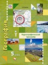 География 5 класс контурные карты и сборник задач Крылова О.В. 