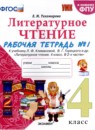 Литература 4 класс проверочные работы УМК Дьячкова