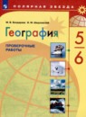 География 6 класс контурные карты Матвеев А.В.