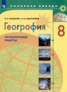 География 8 класс контурные карты Матвеев А.В.