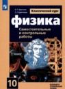 Физика 10-11 класс сборник задач Парфентьева