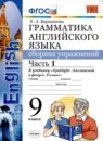 Английский язык 9 класс сборник упражнений Барашкова Е.А. 