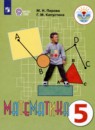Математика 5 класс рабочая тетрадь Перова М.Н. 
