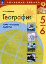 География 5 класс контурные карты Матвеев (Алексеев)
