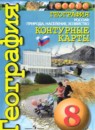 География России 8 класс Ольховая (Дронов) тетрадь-тренажёр